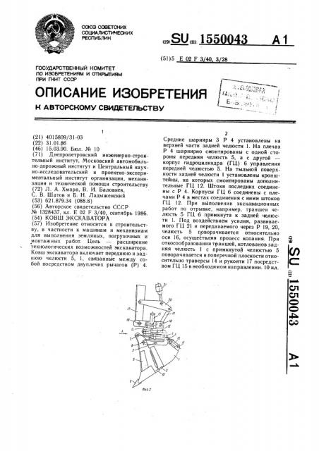Ковш экскаватора (патент 1550043)