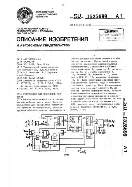 Устройство для сравнения множеств (патент 1525699)