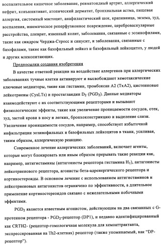 Производные (3-амино-1,2,3,4-тетрагидро-9н-карбазол-9-ил)уксусной кислоты (патент 2448092)