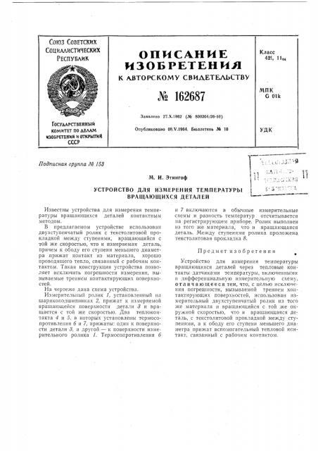 Патент ссср  162687 (патент 162687)