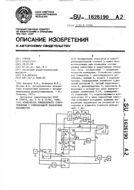 Измеритель комплексного сопротивления с компенсацией паразитных параметров (патент 1626190)