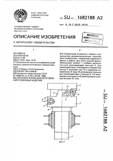 Литьевая форма для изготовления резиновых изделий (патент 1682188)