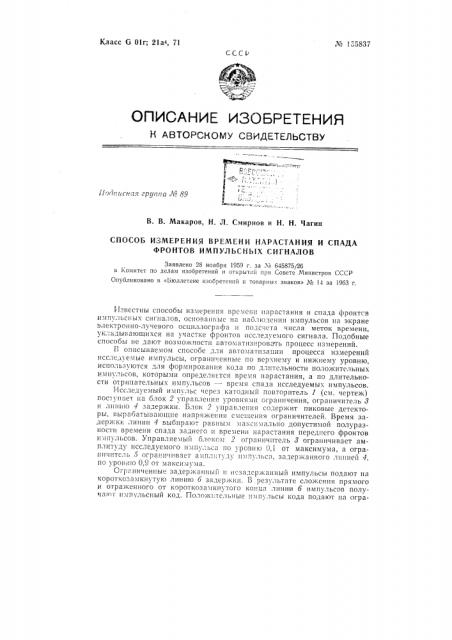 Патент ссср  155837 (патент 155837)