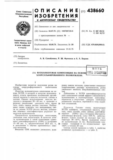 Вулканизуемая композиция на основе хлорсульфированного полиэтилена (патент 438660)