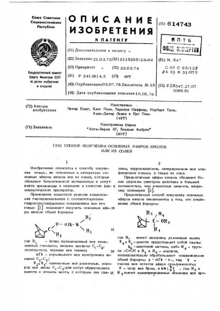 Способ получения основных эфиров енолов или их солей (патент 614743)