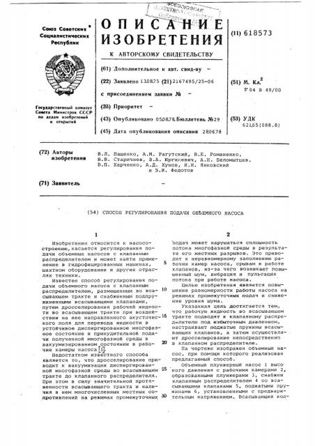 Способ регулирования подачи объемного насоса (патент 618573)