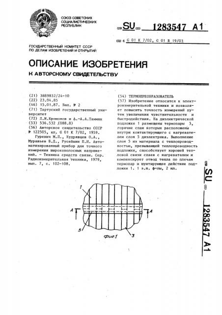 Термопреобразователь (патент 1283547)