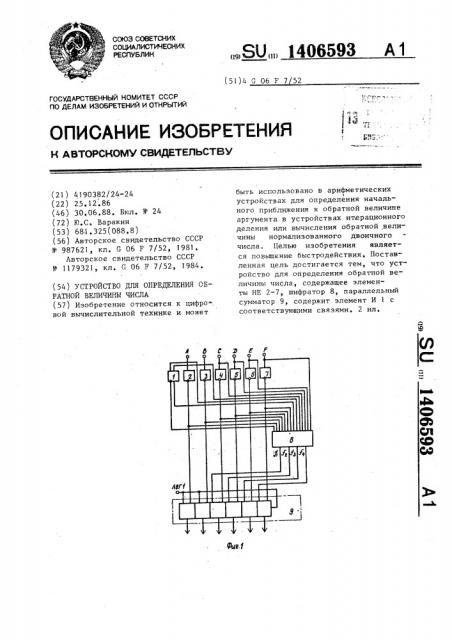 Устройство для определения обратной величины числа (патент 1406593)