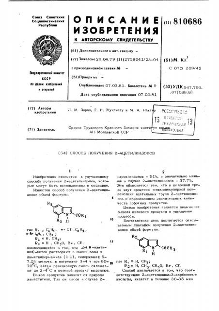 Способ получения 2-ацетилиндолов (патент 810686)