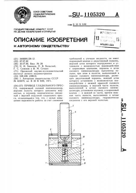 Привод гладильного пресса (патент 1105320)