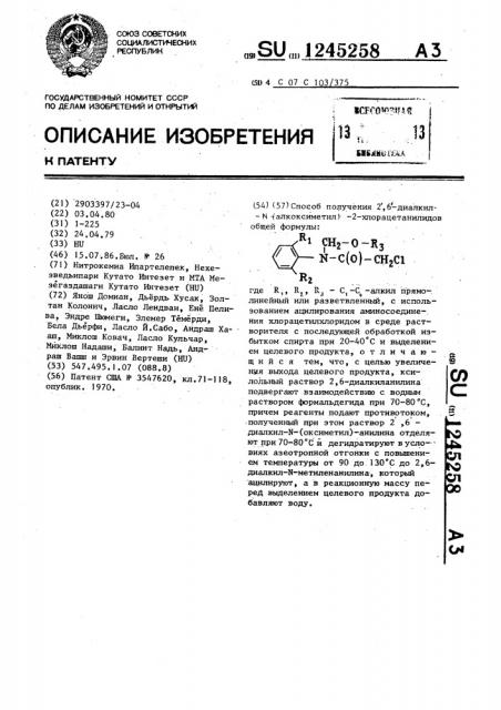 Способ получения 2,6-диалкил- @ -(алкоксиметил)-2- хлорацетанилидов (патент 1245258)