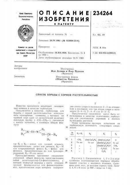 Патент ссср  234264 (патент 234264)