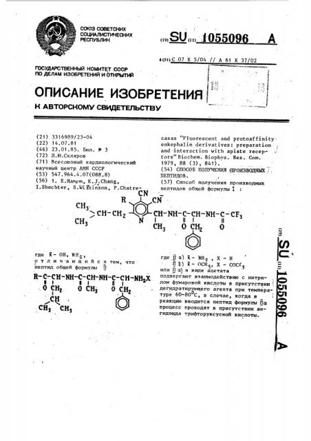 Способ получения производных пептидов (патент 1055096)