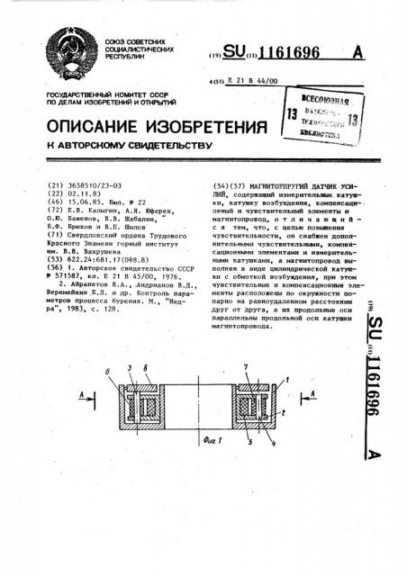Магнитоупругий датчик усилий (патент 1161696)