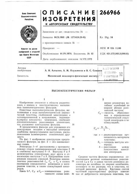Патент ссср  266966 (патент 266966)