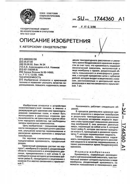 Криоемкость (патент 1744360)