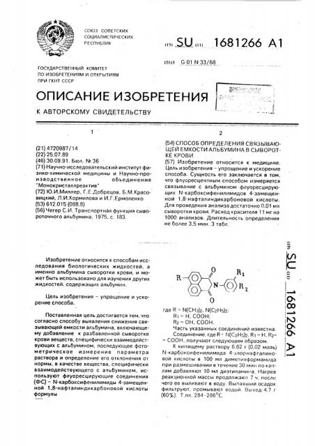 Способ определения связывающей емкости альбумина в сыворотке крови (патент 1681266)
