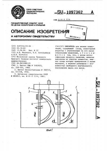 Смеситель (патент 1097362)