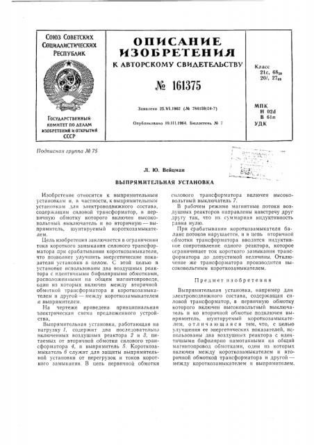Патент ссср  161375 (патент 161375)