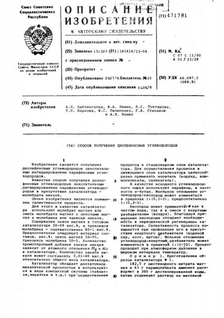 Способ получения диолефиновых углеводородов (патент 471781)
