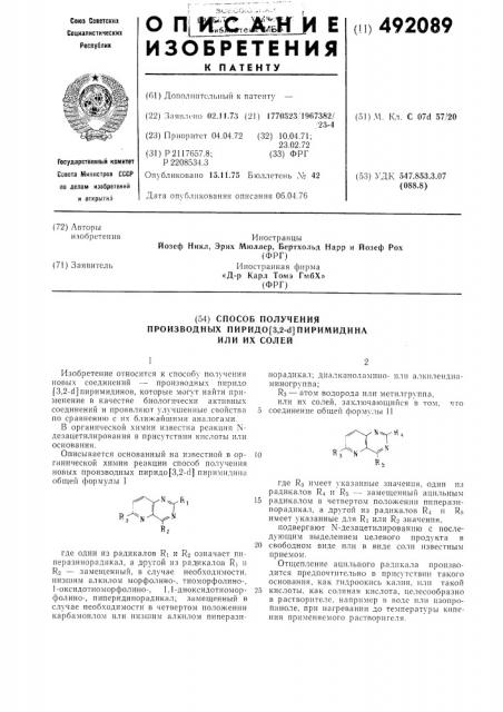 Способ получения производных пиридо (3,2- ) приримидина или их солей (патент 492089)