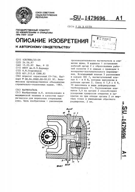 Нагнетатель (патент 1479696)