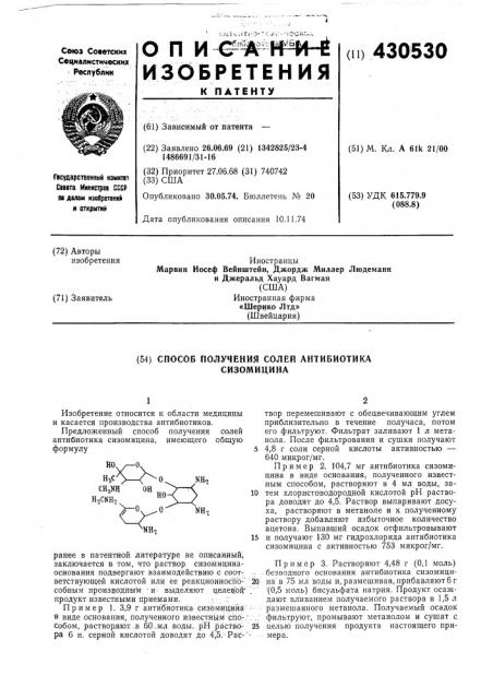 Патент ссср  430530 (патент 430530)