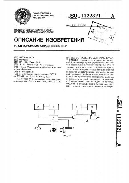 Устройство для рефлексотерапии (патент 1122321)