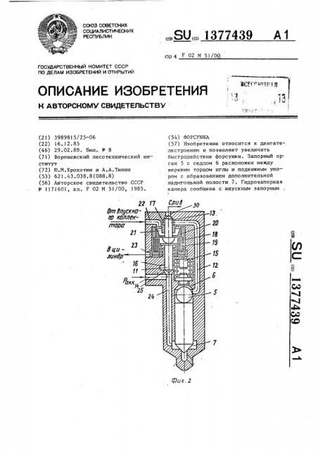 Форсунка (патент 1377439)