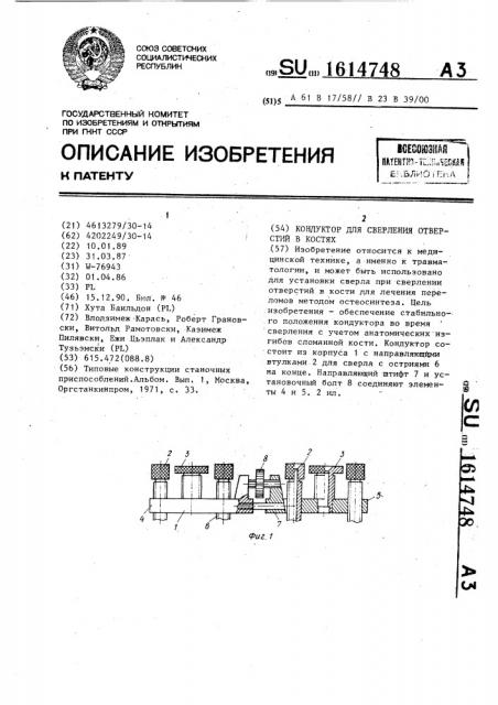 Кондуктор для сверления отверстий в костях (патент 1614748)