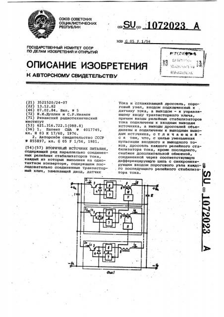 Вторичный источник питания (патент 1072023)