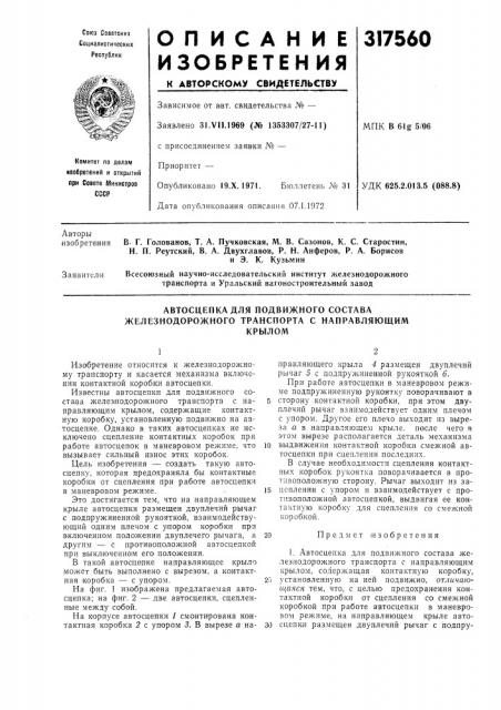 Э. к. кузьминзаявитсл' (патент 317560)