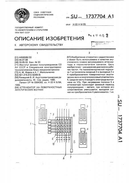 Аттенюатор на поверхностных акустических волнах (патент 1737704)