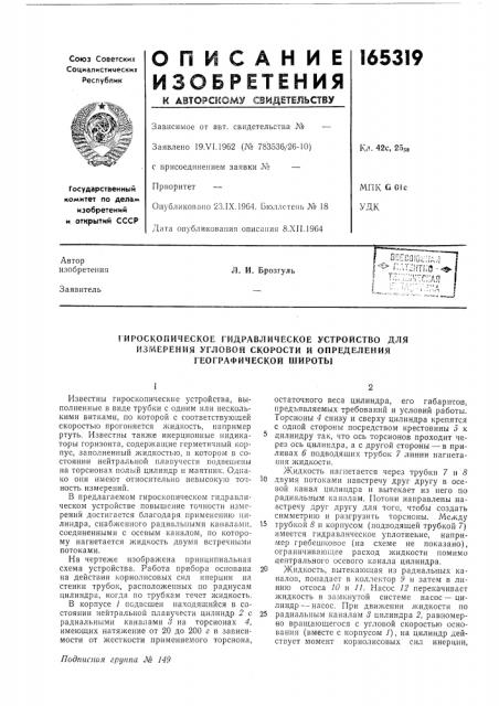 Патент ссср  165319 (патент 165319)