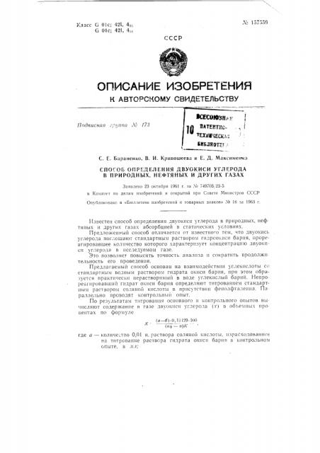 Патент ссср  157559 (патент 157559)