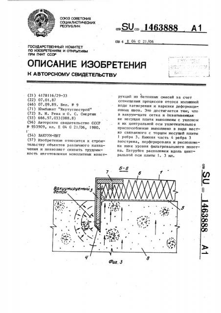 Вакуум-щит (патент 1463888)