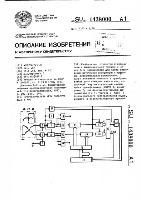 Преобразователь угла поворота вала в код (патент 1438000)