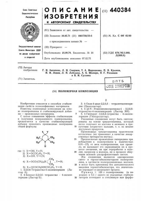 Полимерная композиция (патент 440384)