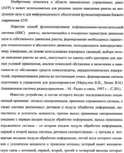 Способ функционирования информационно-вычислительной системы ракеты и устройство для его осуществления (патент 2351889)