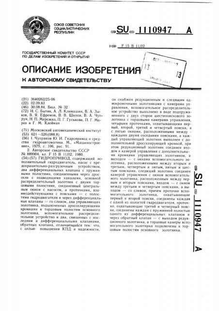 Гидропривод (патент 1110947)