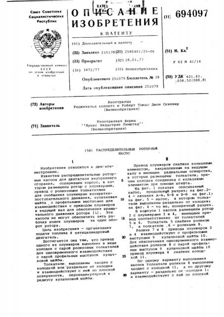 Распределительный роторный насос (патент 694097)