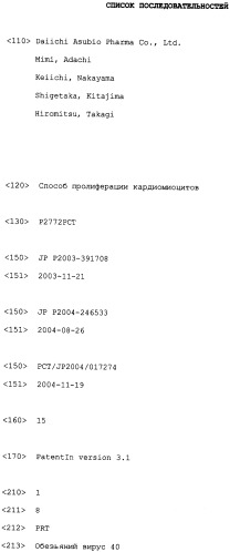 Способ пролиферации кардиомиоцитов (патент 2378375)