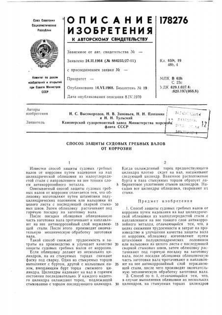 Патент ссср  178276 (патент 178276)