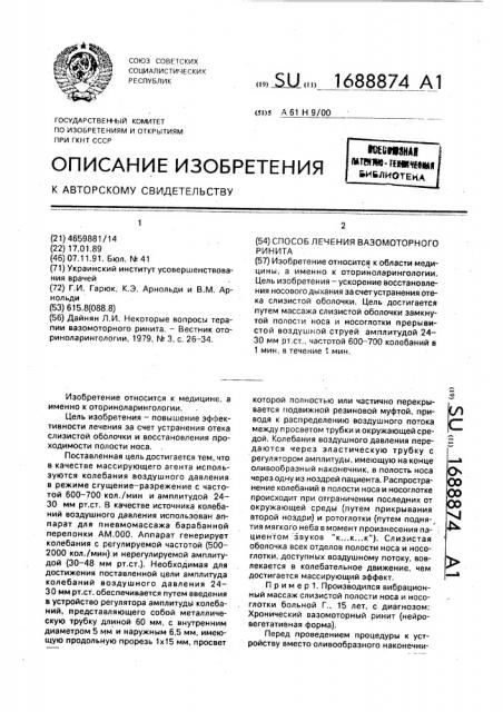Способ лечения вазомоторного ринита (патент 1688874)