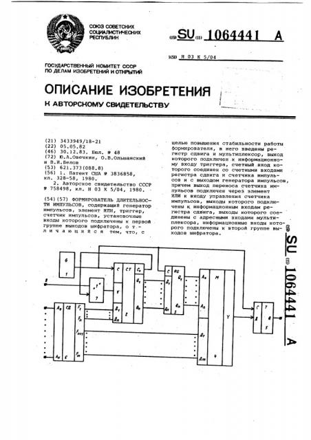 Формирователь длительности импульсов (патент 1064441)