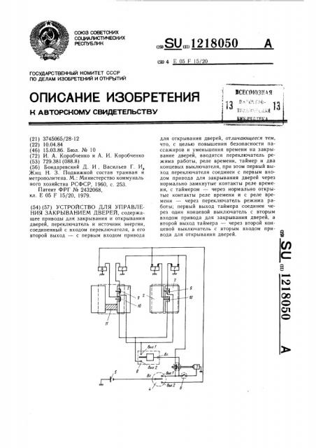 Устройство для управления закрыванием дверей (патент 1218050)