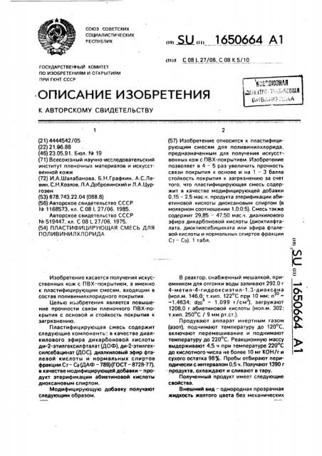 Пластифицирующая смесь для поливинилхлорида (патент 1650664)