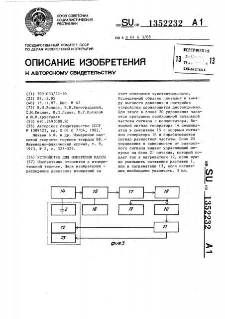 Устройство для измерения массы (патент 1352232)