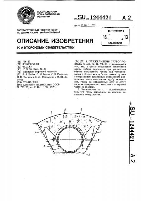 Утяжелитель трубопровода (патент 1244421)