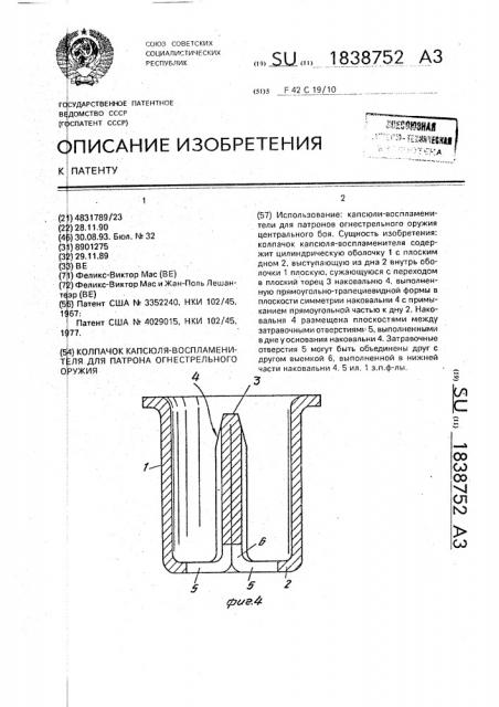 Колпачок капсюля-воспламенителя для патрона огнестрельного оружия (патент 1838752)